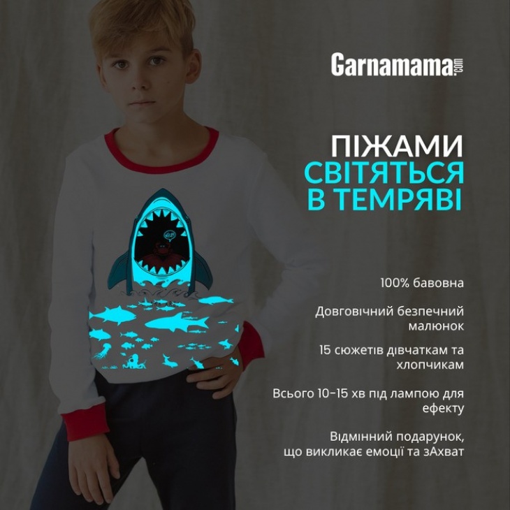 Піжами, що світяться в темряві: Знижка -12% за промокодом Піжами, що світяться в темряві: Знижка -12% за промокодом