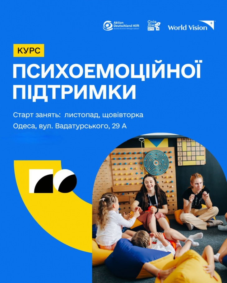 Курсу психоемоційної підтримки від «СпівДія заради Дітей» Курсу психоемоційної підтримки від «СпівДія заради Дітей»