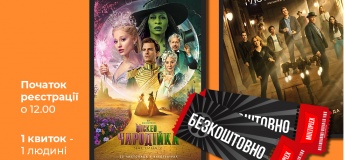 Безкоштовні кіносеанси у «Мультиплекс»
