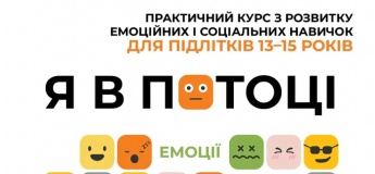 Практический курс "Я в потоке"