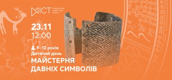 Дитячий день «Майстерня давніх символів»