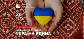 Інтерактивна екскурсія для дітей «Україна єдина»