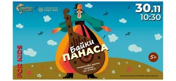 БАЙКИ ПАНАСА