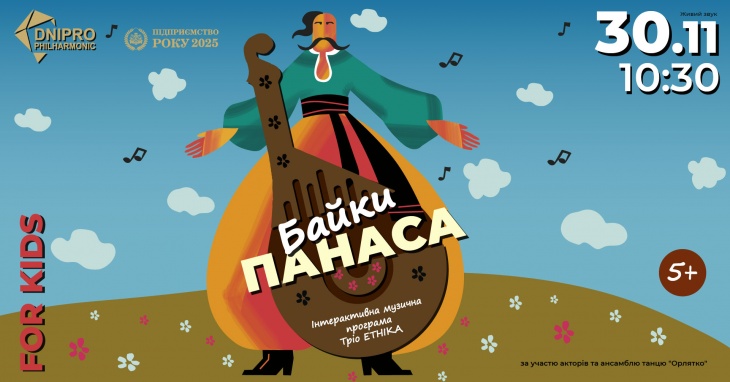 БАЙКИ ПАНАСА