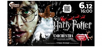 HARRY POTTER ORCHESTRA. Симфонічний концерт