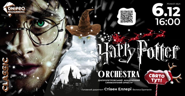 HARRY POTTER ORCHESTRA. Симфонічний концерт HARRY POTTER ORCHESTRA. Симфонічний концерт