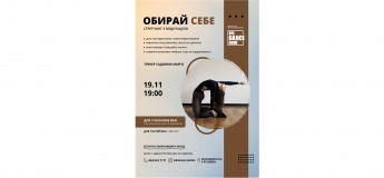 Обирай себе "Стретчинг з медитацією"