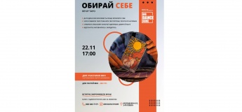 Обирай себе "Вечір Таро"
