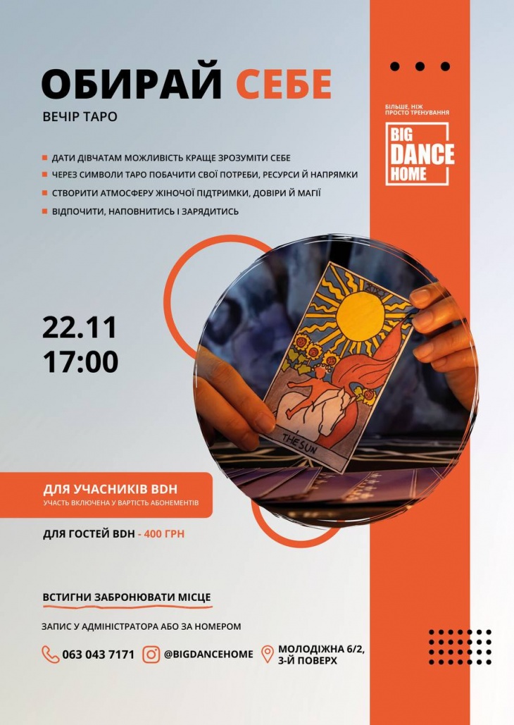 Обирай себе "Вечір Таро" Обирай себе "Вечір Таро"