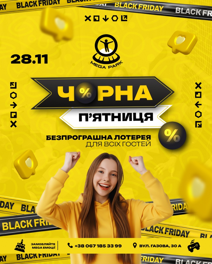 Чорна п’ятниця у MEGA PARK Чорна п’ятниця у MEGA PARK