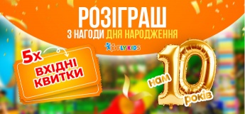 Розіграш 5 вхідних квитків у Fly Kids