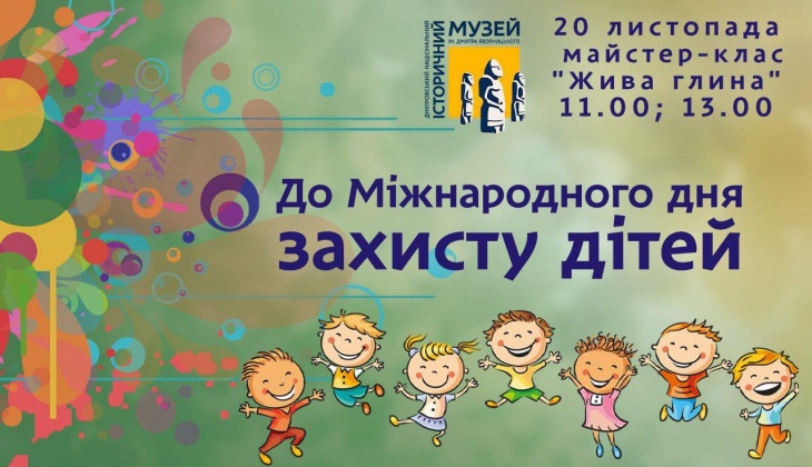 Майстер-клас до Міжнародного дня захисту дітей