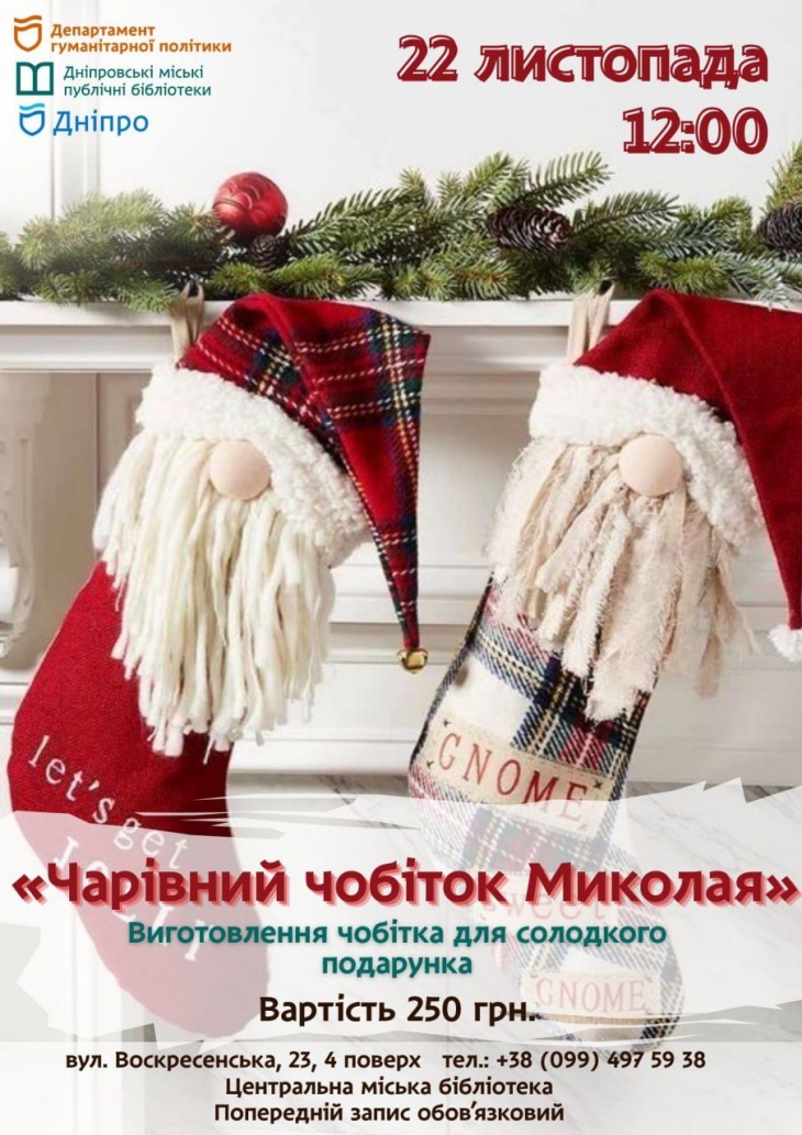 Мастер-класс «Волшебный сапожок Николая»