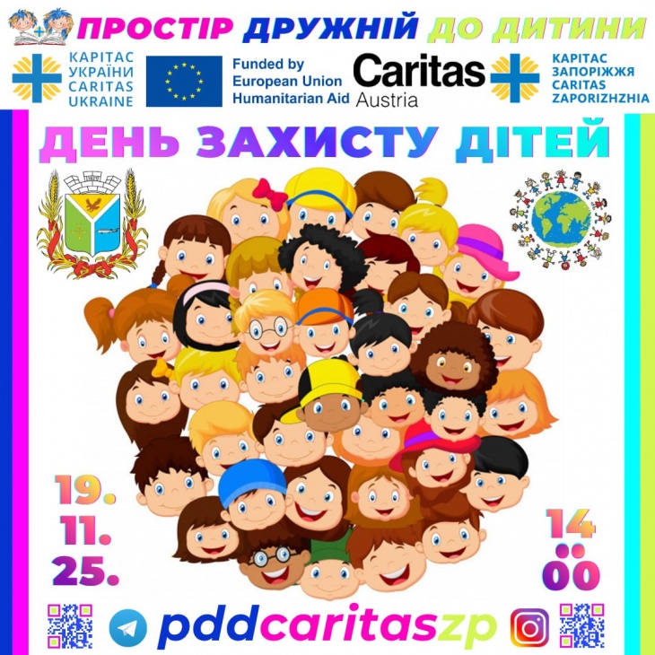 День захисту дітей День захисту дітей