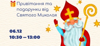 День Святого Николая в Baby Balance