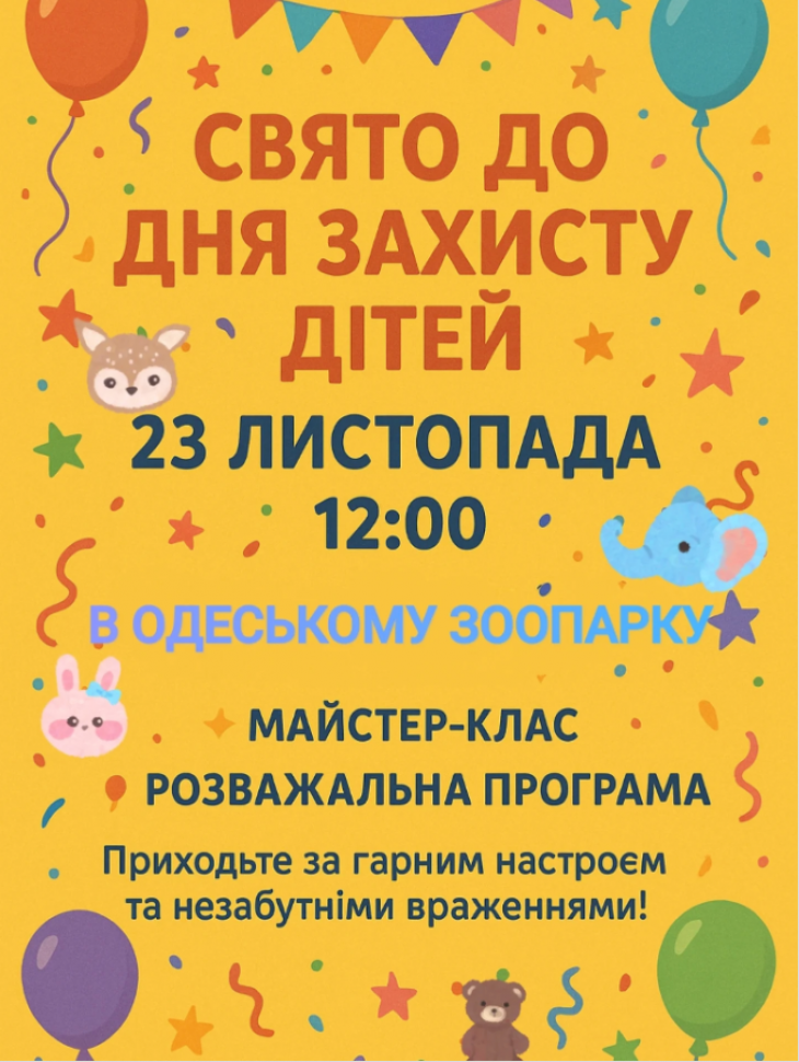 Свято до Дня захисту дітей Свято до Дня захисту дітей