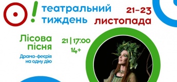 Театральная неделя в театре юного зрителя им. Юрия Олеши