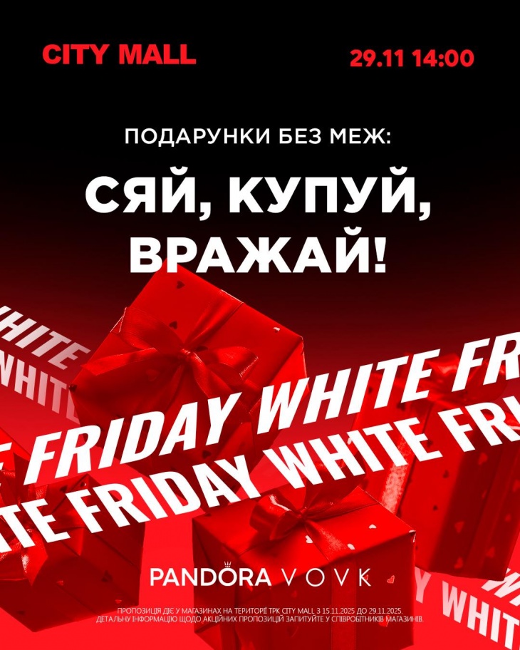WHITE FRIDAY в ТРК CITY MALL WHITE FRIDAY в ТРК CITY MALL