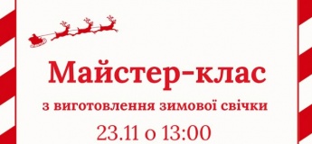 Майстер-клас із виготовлення красивої та ароматної свічки в зимовому стилі