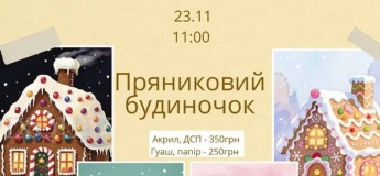 Зимовий майстер-клас