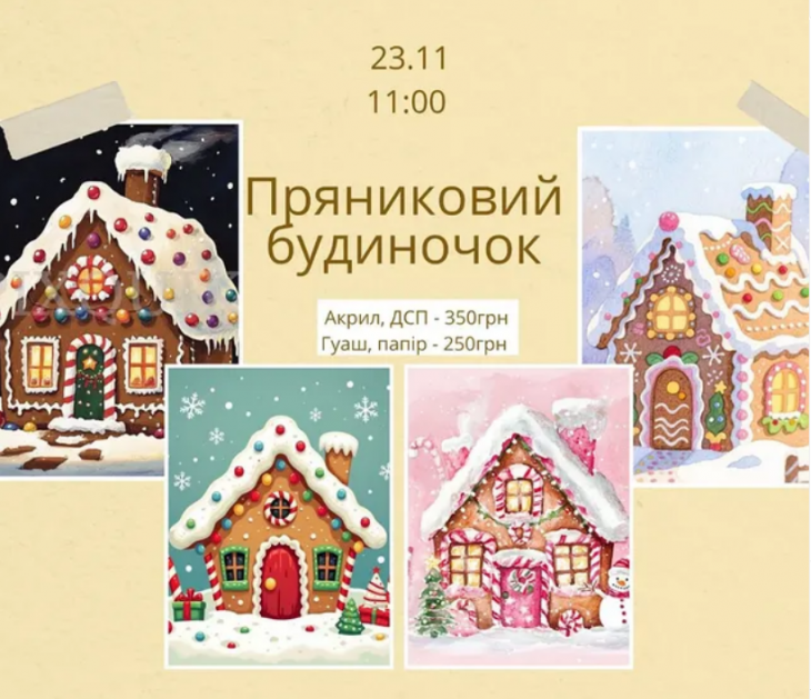 Зимовий майстер-клас Зимовий майстер-клас