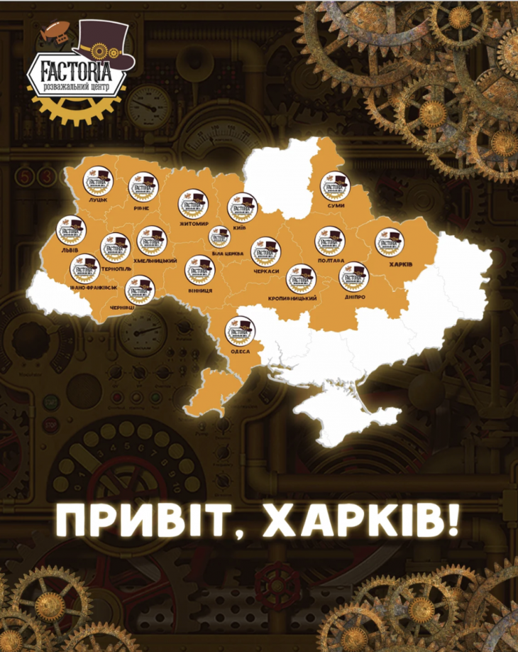 Факторія знову в Харкові
