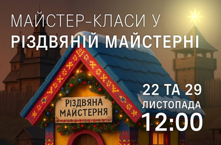 Рождественская мастерская Рождественская мастерская