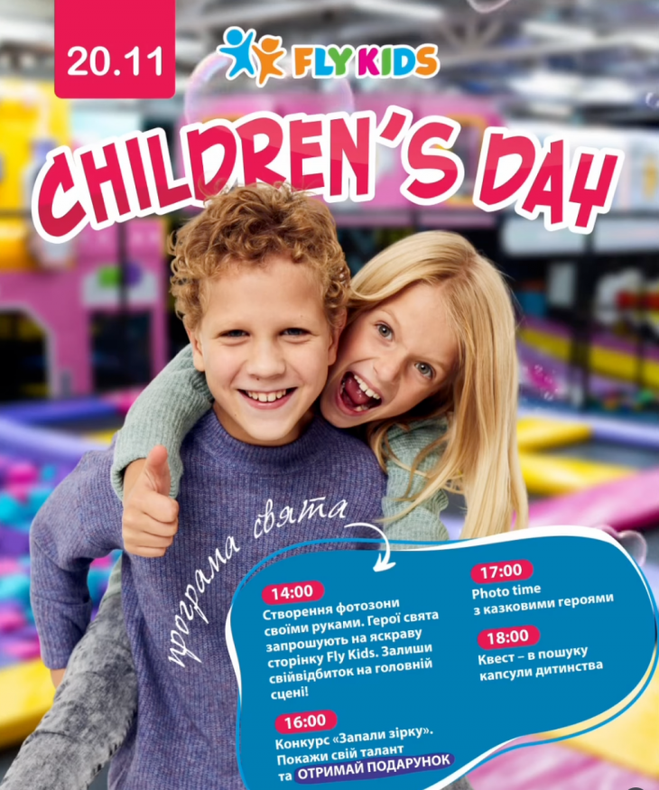 День дітей у Fly Kids День дітей у Fly Kids
