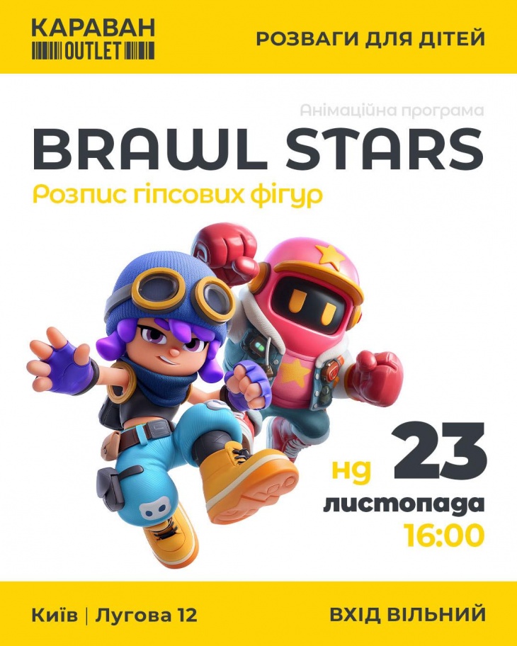 Brawl Stars Party в ТРЦ "Караван Outlet"