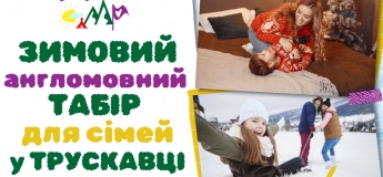 Зимовий англомовний табір для всієї родини
