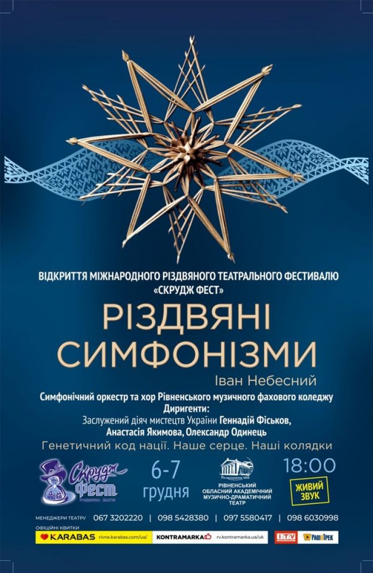 Відкриття "Скрудж Фесту 2025". Різдвяні Симфонізми Відкриття "Скрудж Фесту 2025". Різдвяні Симфонізми