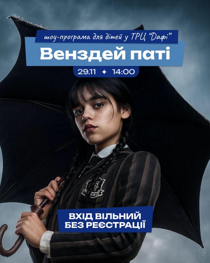 ВЕНЗДЕЙ ПАТІ У ТРЦ DAFI! ВЕНЗДЕЙ ПАТІ У ТРЦ DAFI!