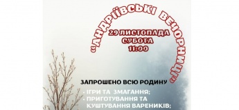Андріївські вечорниці