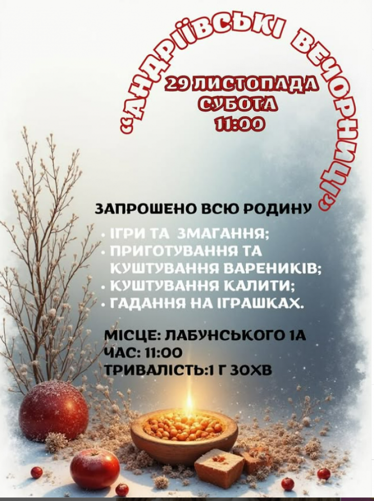Андріївські вечорниці Андріївські вечорниці
