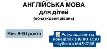 Набор детей 8-10 лет на курсы английского языка