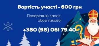 День Святого Миколая в СК «Метеор»