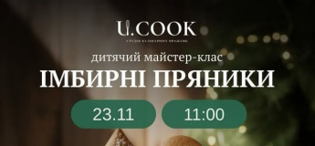 Дитячий майстер-клас з імбирних пряників