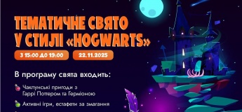 Тематический праздник в стиле «Хогвартс»