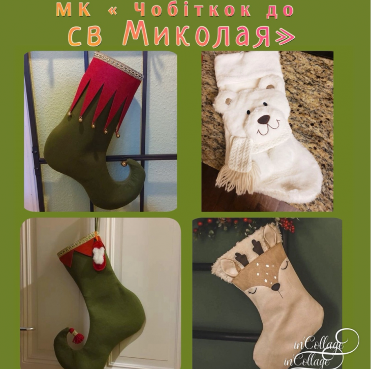 Мастер-класс «Сапожок к Св. Николаю»