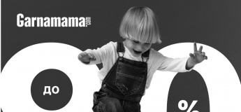 Неймовірні знижки в Garnamama до -90%
