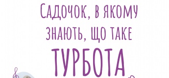 Садок для дітей