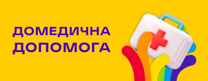 Практикум з надання першої домедичної допомоги в ігровій формі Практикум з надання першої домедичної допомоги в ігровій формі