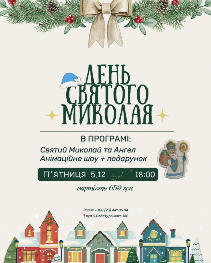 Запрошуємо діток на свято Дня Святого Миколая! Запрошуємо діток на свято Дня Святого Миколая!