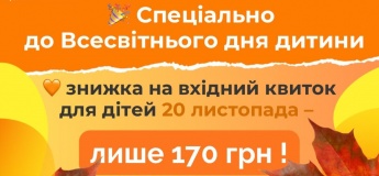 Акція до Всесвіснього дня дитина