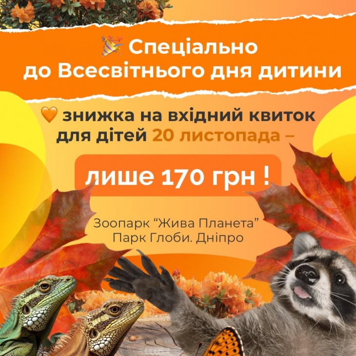 Акція до Всесвіснього дня дитина Акція до Всесвіснього дня дитина