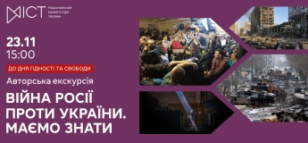 До Дня Гідності та Свободи авторська екскурсія  «Війна росії проти України. Маємо знати»