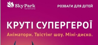 Розваги для дітей