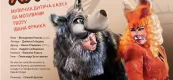 Опера-сказка «Три мешка хитростей»