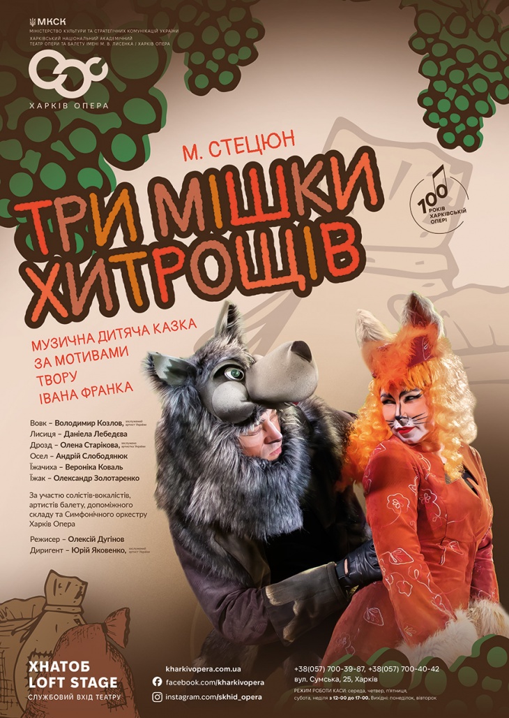 Опера-сказка «Три мешка хитростей» Опера-сказка «Три мешка хитростей»