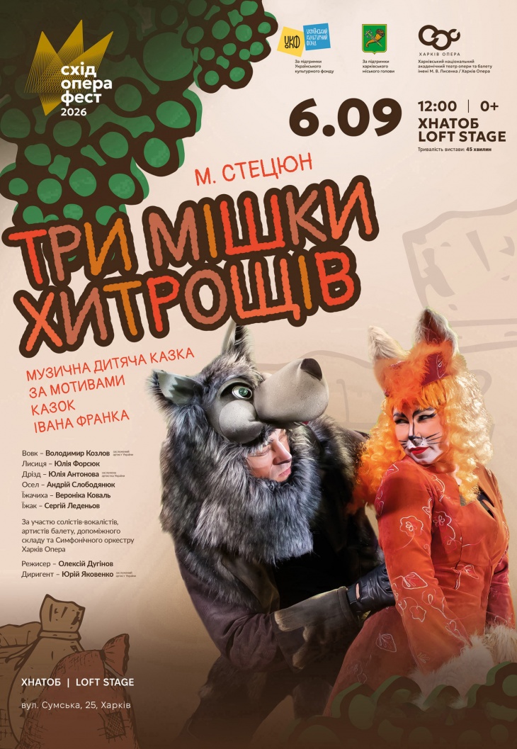 Опера-сказка «Три мешка хитростей» Опера-сказка «Три мешка хитростей»